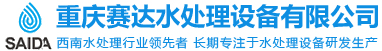 賽達(dá)-軟化純凈水設(shè)備-桶裝礦泉水生產(chǎn)線(xiàn)-臭氧發(fā)生器廠(chǎng)家